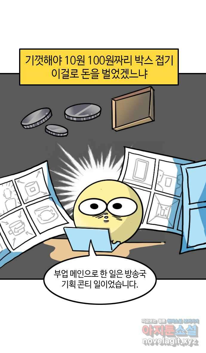 유부 감자 20화 짠내나는 감자 (2) 3