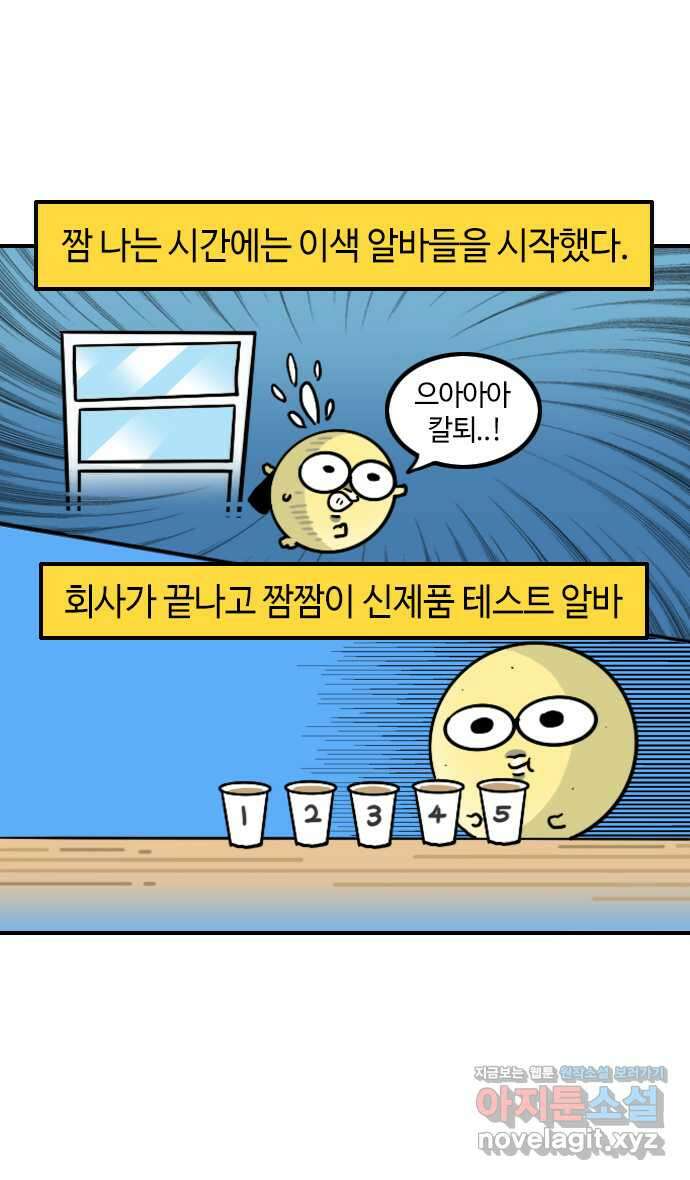 유부 감자 20화 짠내나는 감자 (2) 4