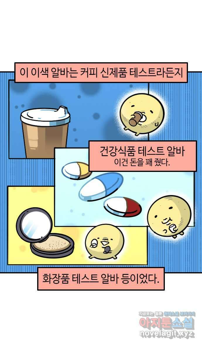 유부 감자 20화 짠내나는 감자 (2) 5