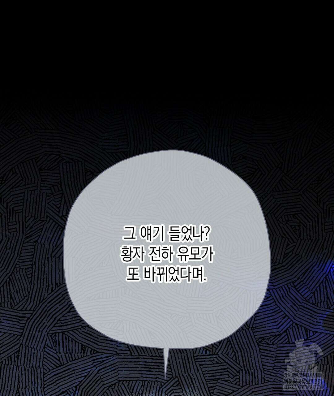 망나니 황자가 오메가인 걸 숨김 43화 2