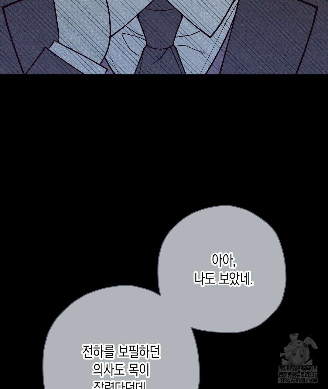 망나니 황자가 오메가인 걸 숨김 43화 4