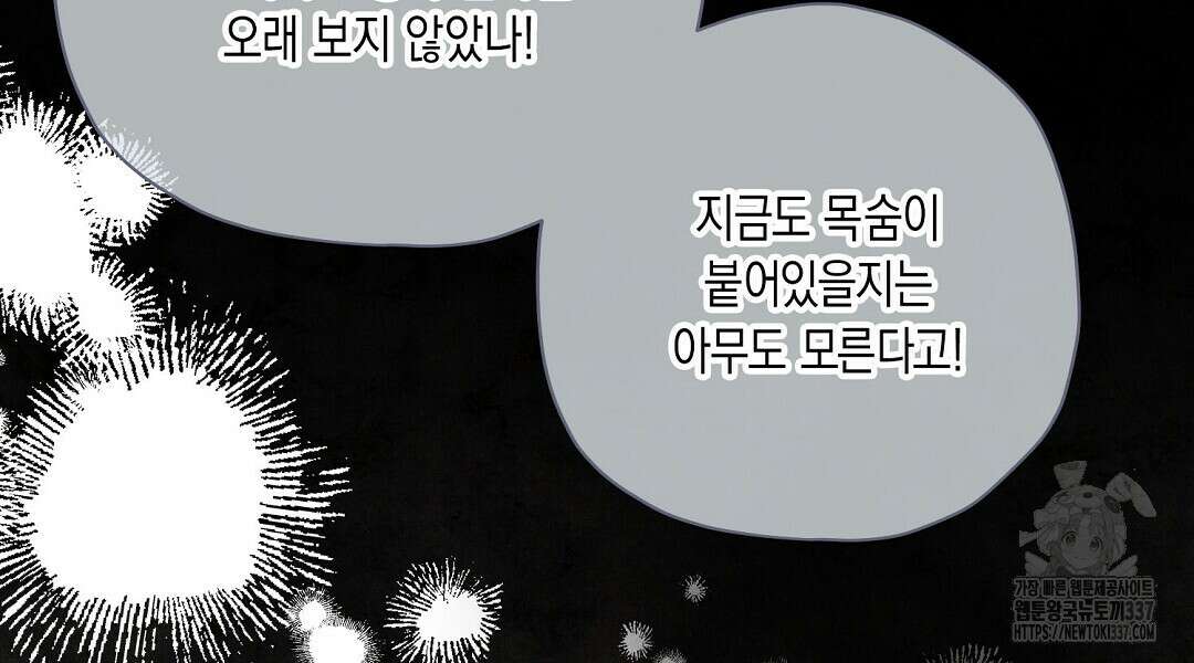 망나니 황자가 오메가인 걸 숨김 43화 6