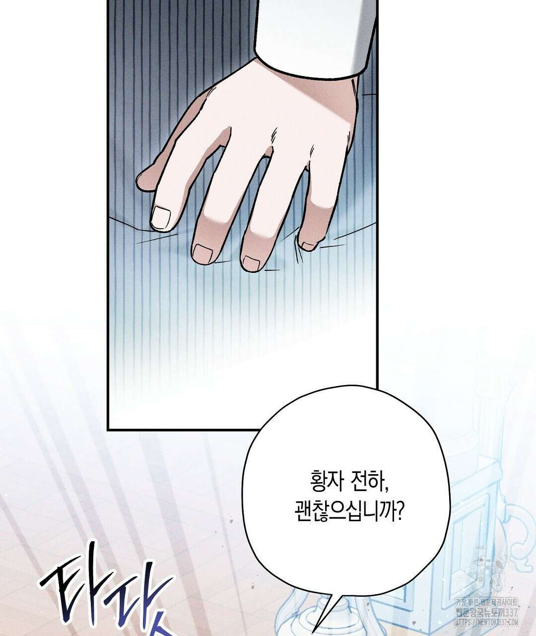망나니 황자가 오메가인 걸 숨김 43화 11