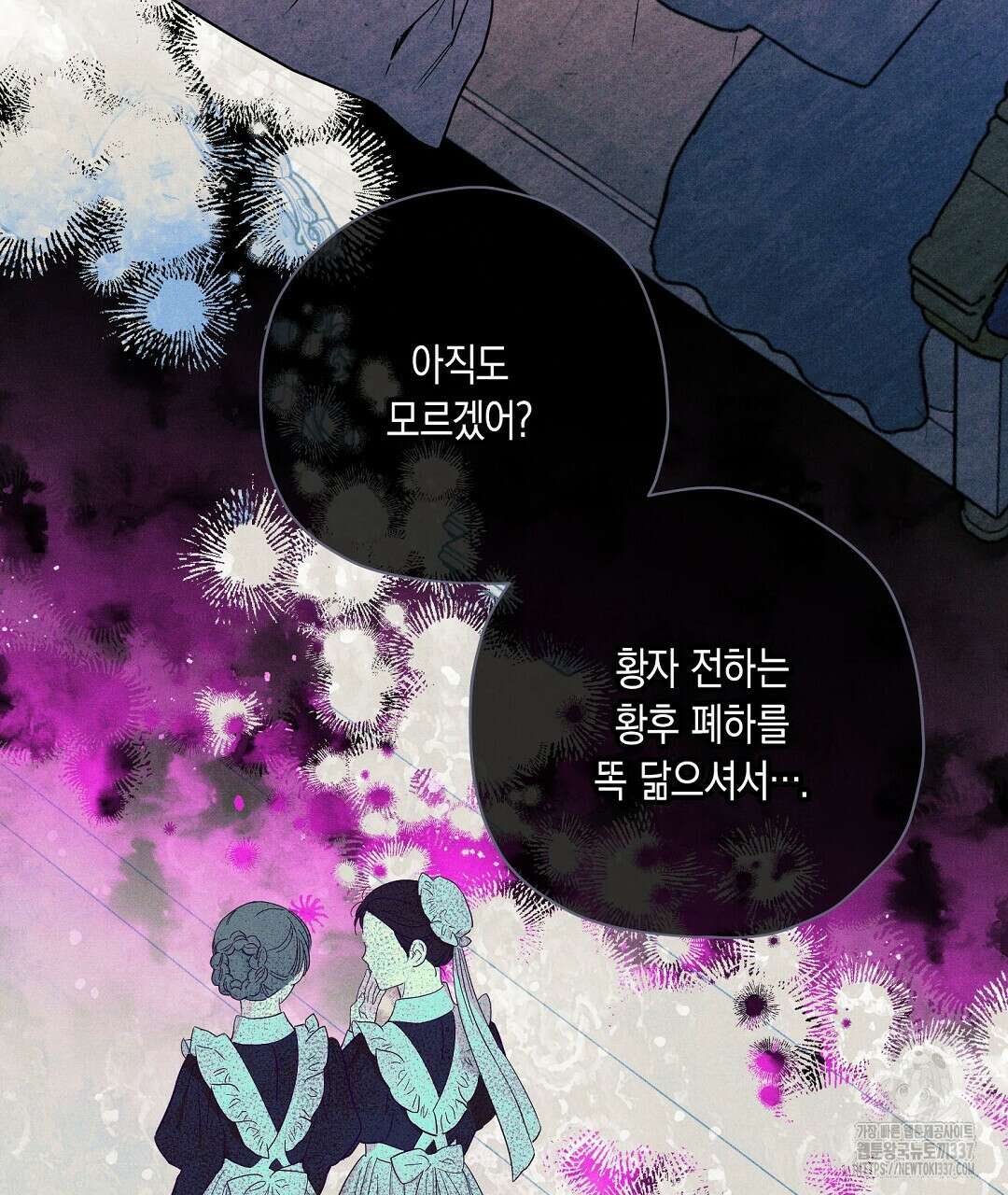 망나니 황자가 오메가인 걸 숨김 43화 19