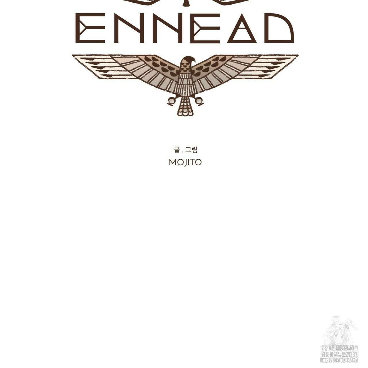엔네아드(ENNEAD) 시즌2 89화 9