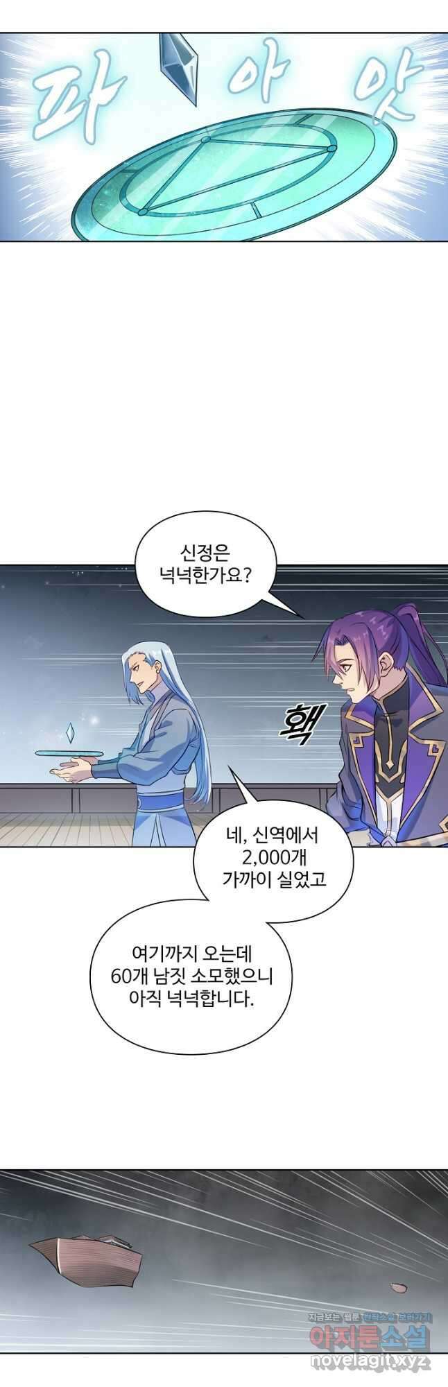 백련성신 1172화 5