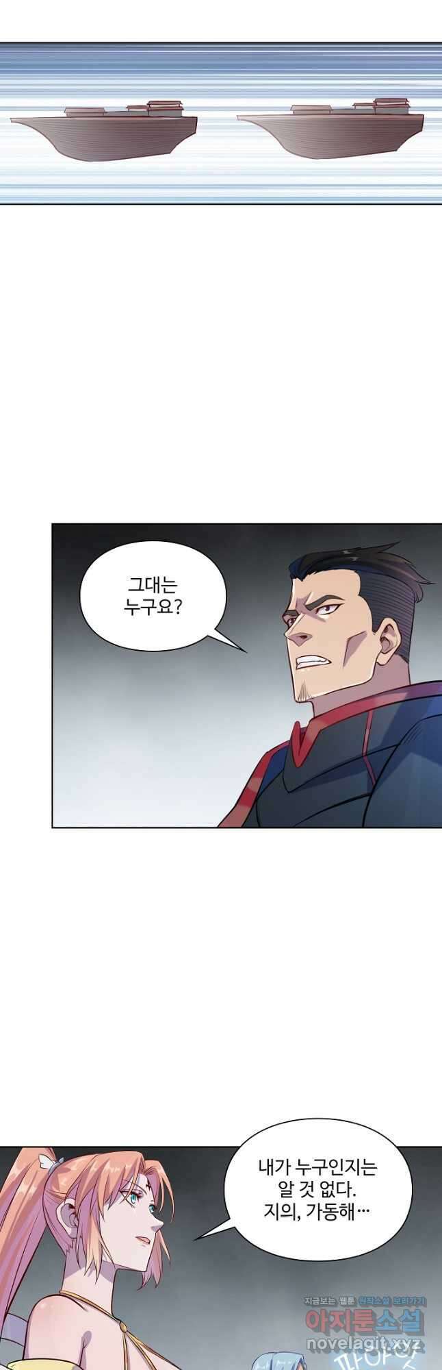 백련성신 1172화 9