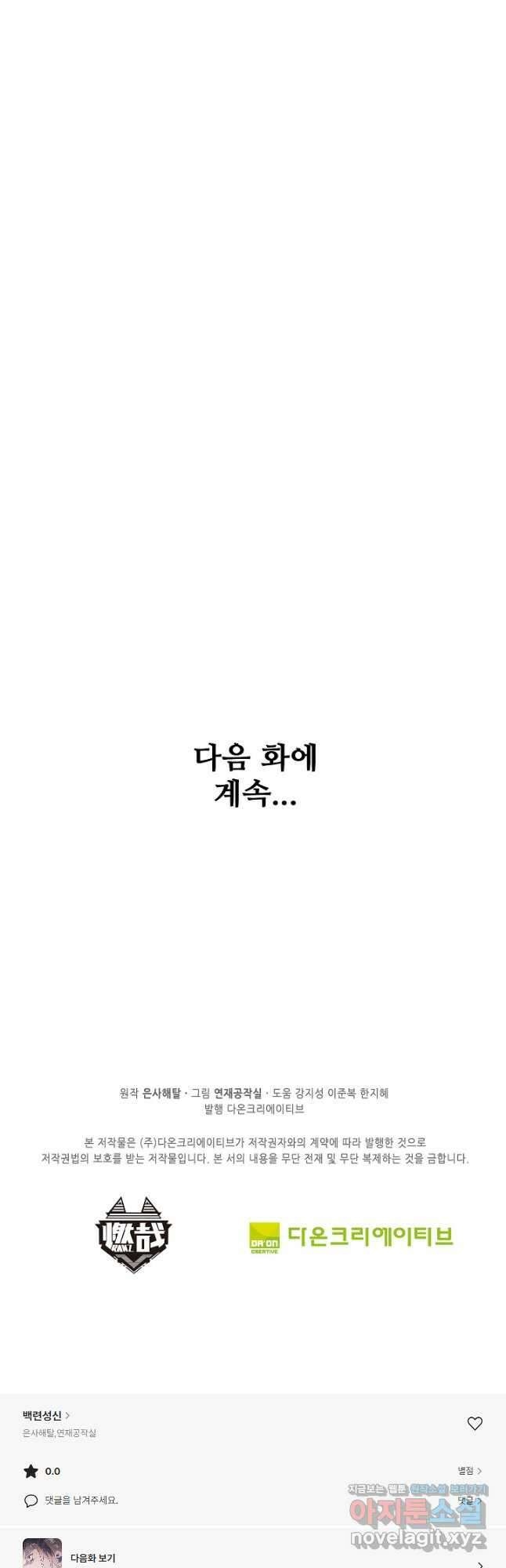 백련성신 1172화 38
