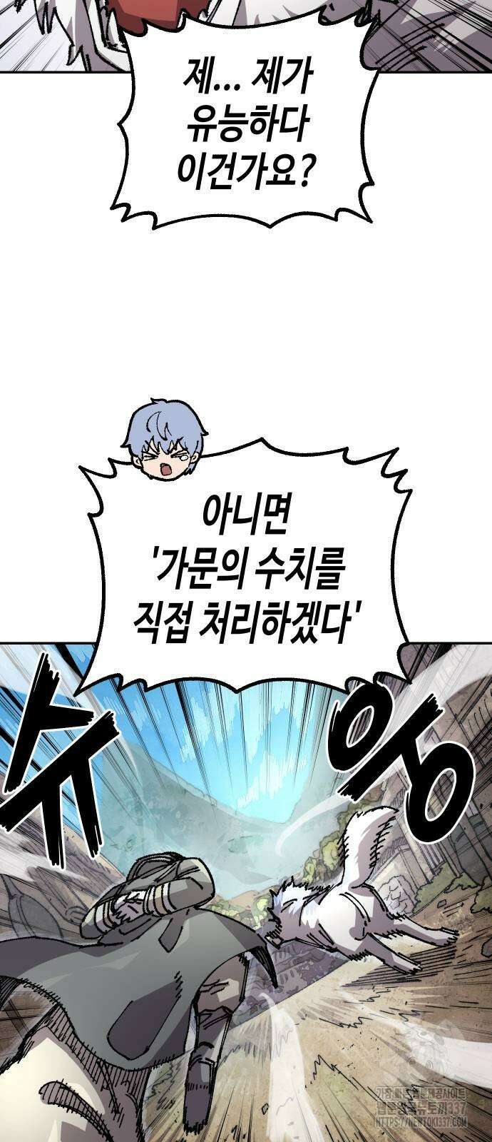 말년용사 시즌2 53화 6