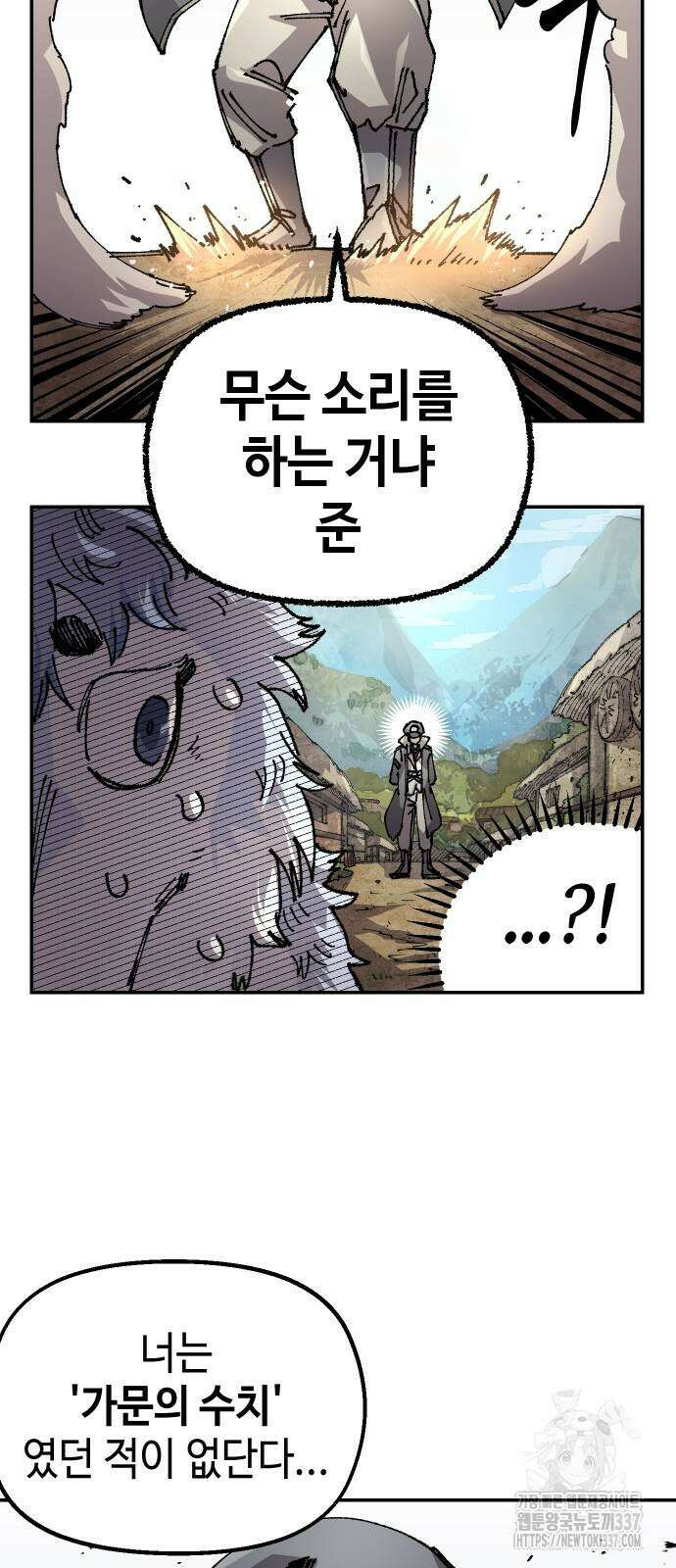말년용사 시즌2 53화 8