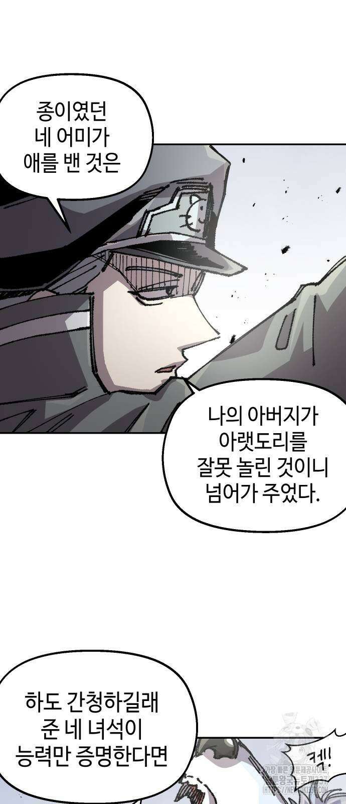 말년용사 시즌2 53화 12