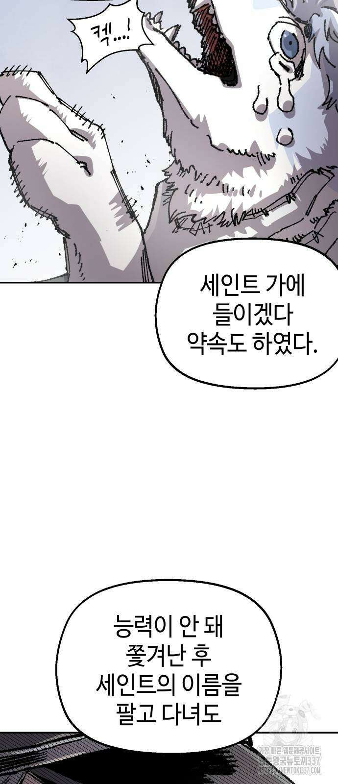 말년용사 시즌2 53화 13