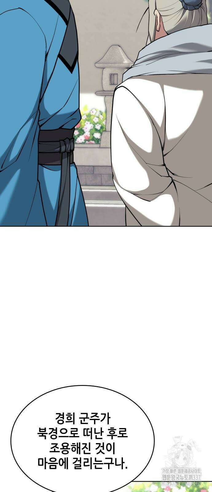 낙향문사전 2부 144화 4