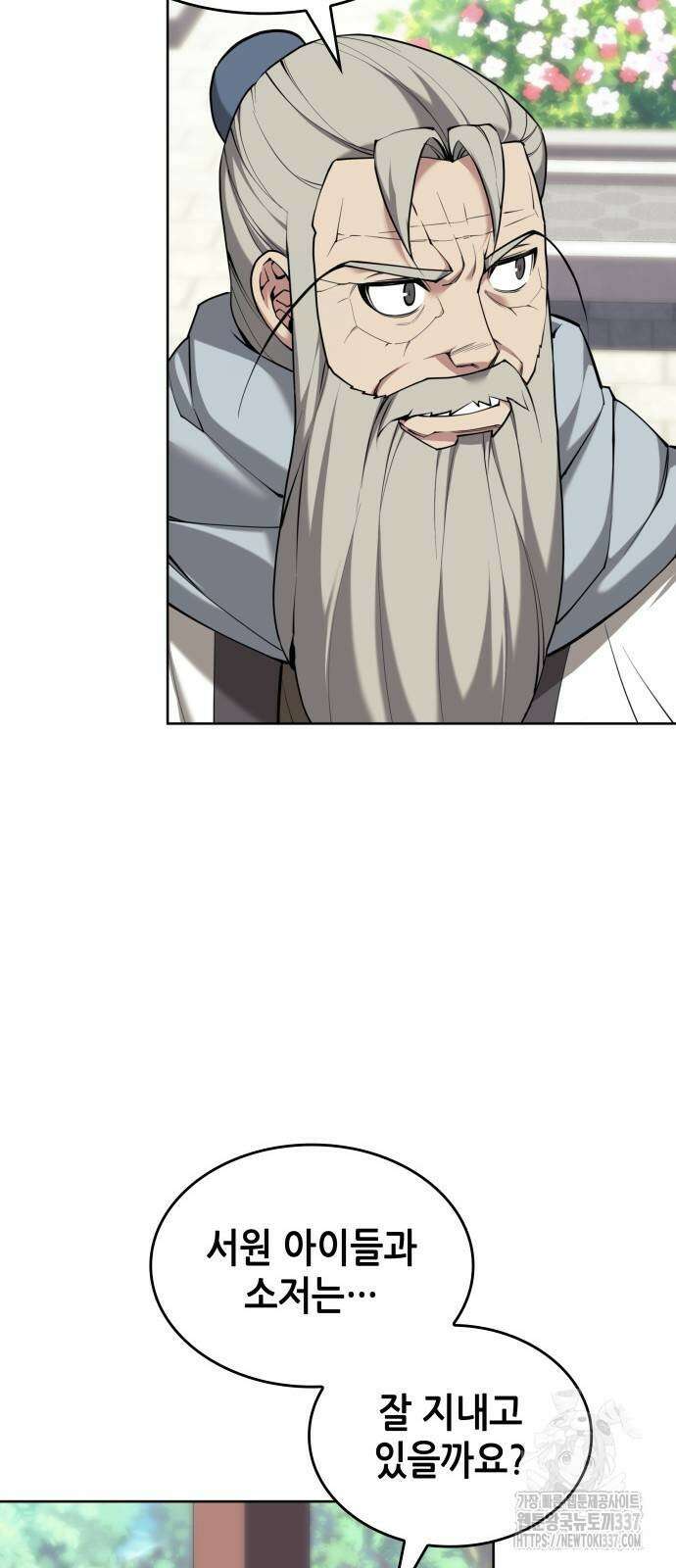 낙향문사전 2부 144화 5