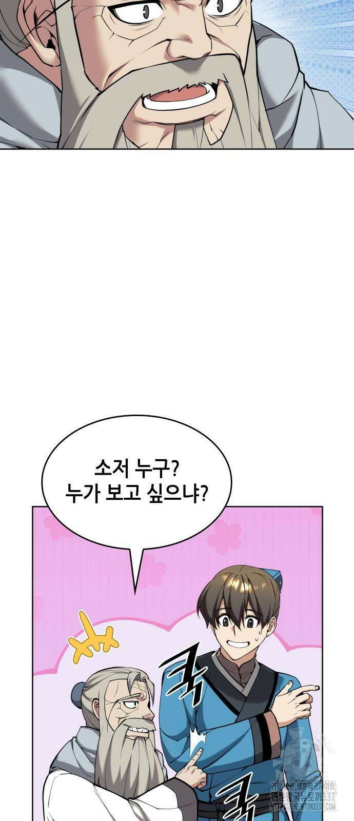낙향문사전 2부 144화 7