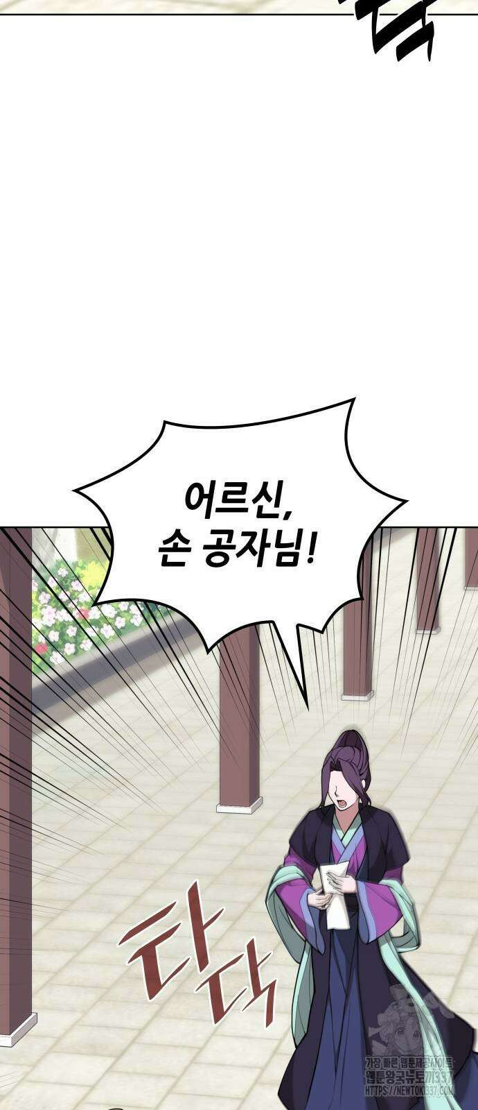 낙향문사전 2부 144화 9