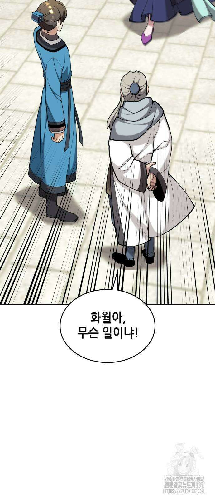 낙향문사전 2부 144화 10