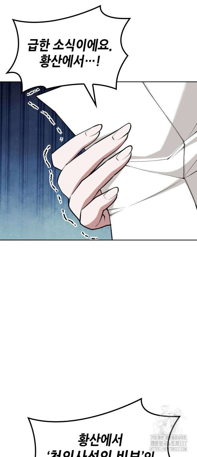 낙향문사전 2부 144화 11