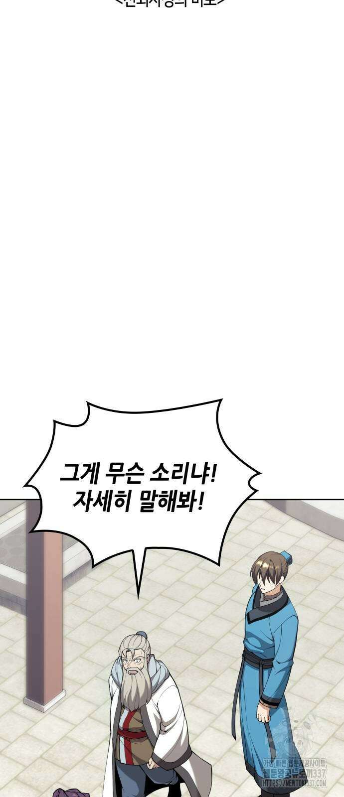 낙향문사전 2부 144화 15