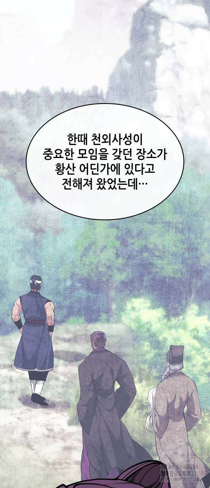 낙향문사전 2부 144화 17