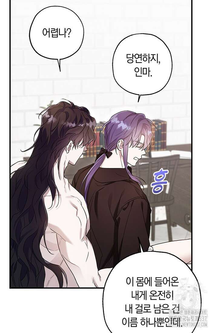 내 친구가 마왕이 될 것 같다 11화 6