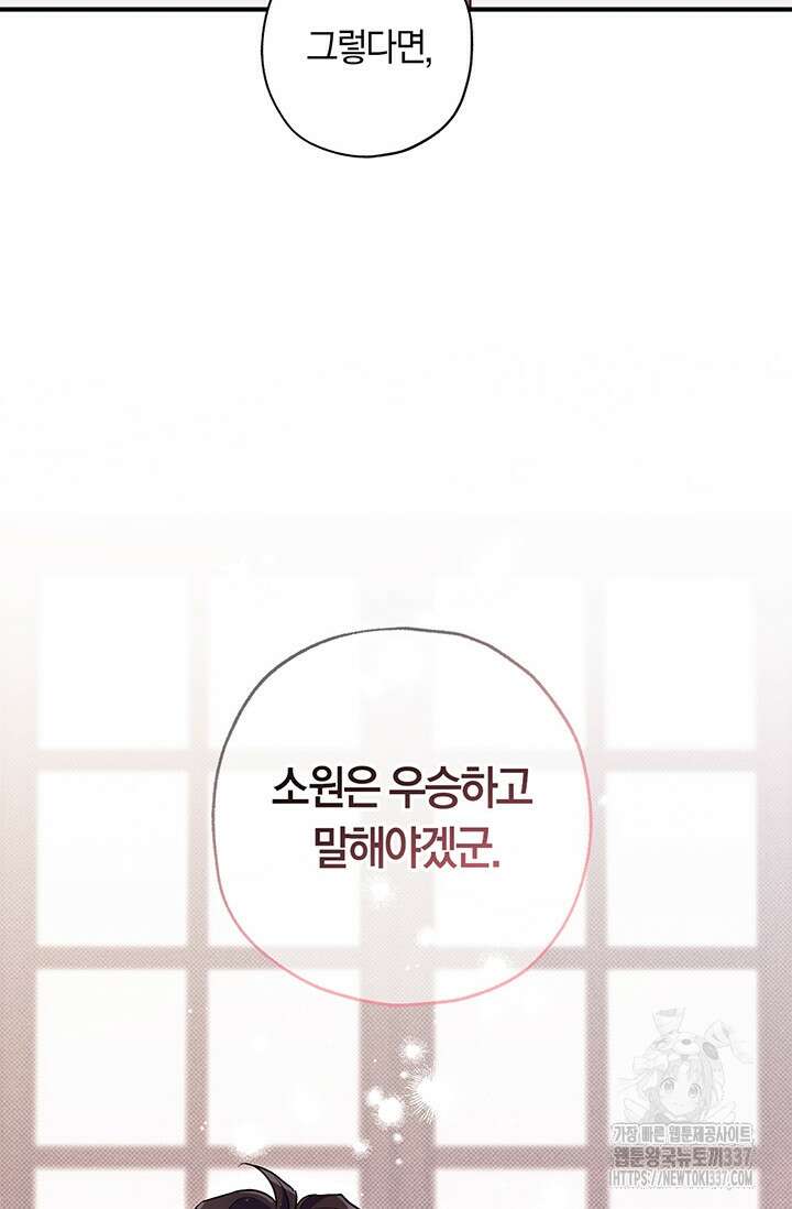 내 친구가 마왕이 될 것 같다 11화 8