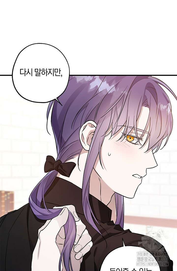 내 친구가 마왕이 될 것 같다 11화 11