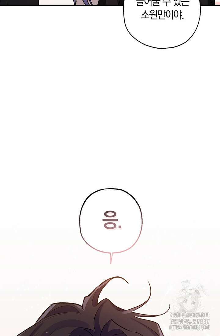 내 친구가 마왕이 될 것 같다 11화 12