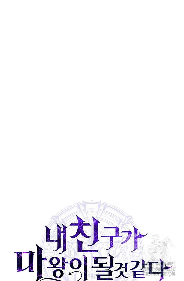 내 친구가 마왕이 될 것 같다 11화 14