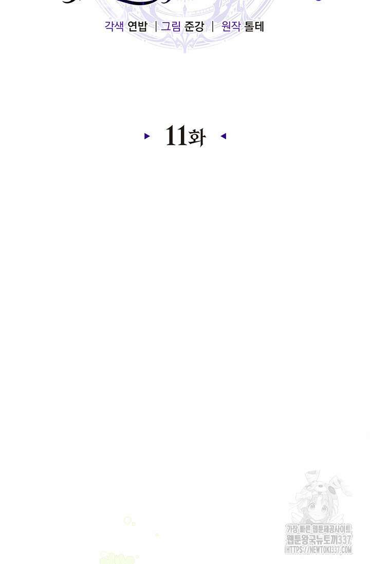내 친구가 마왕이 될 것 같다 11화 15