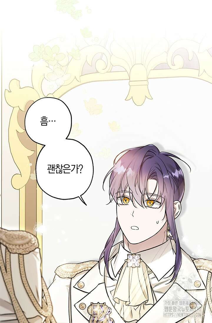 내 친구가 마왕이 될 것 같다 11화 16