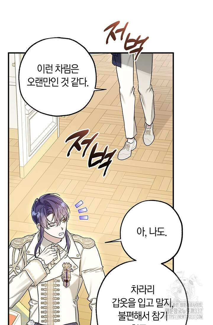 내 친구가 마왕이 될 것 같다 11화 18