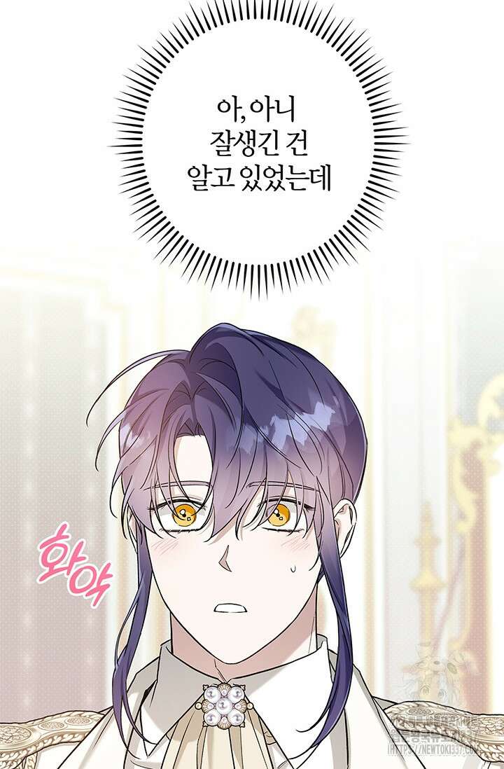 내 친구가 마왕이 될 것 같다 11화 24