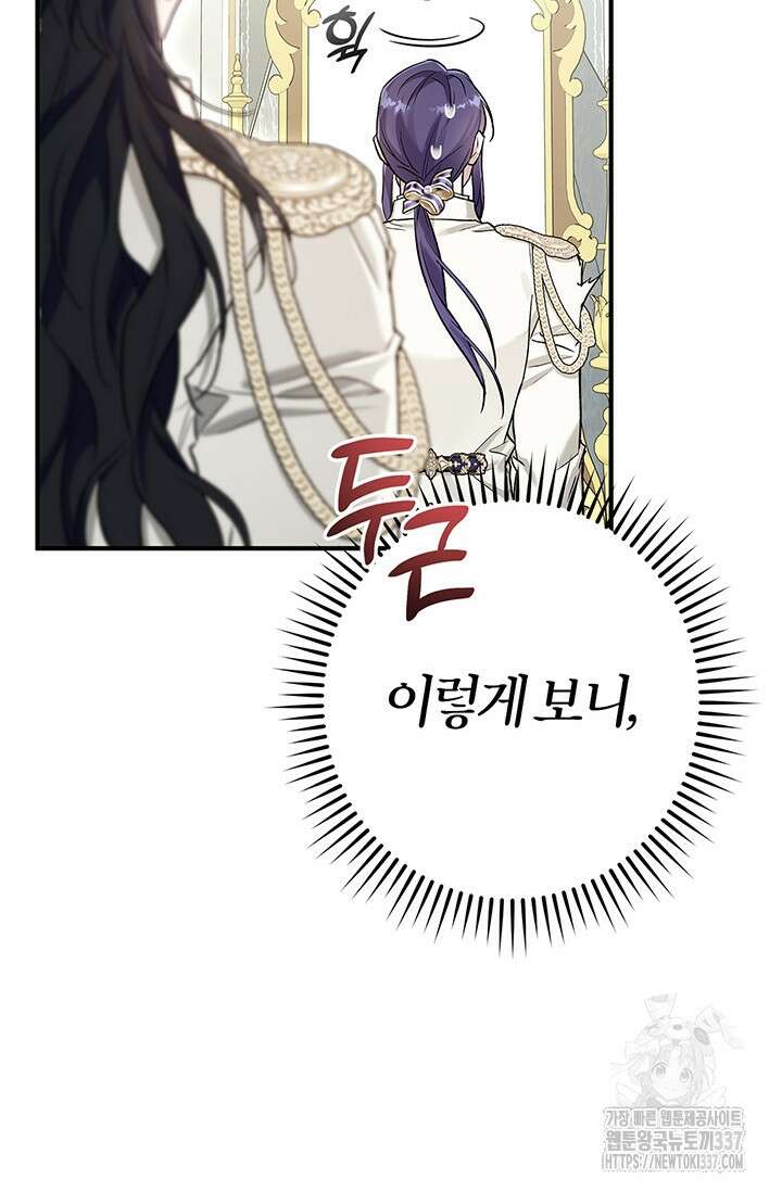내 친구가 마왕이 될 것 같다 11화 26