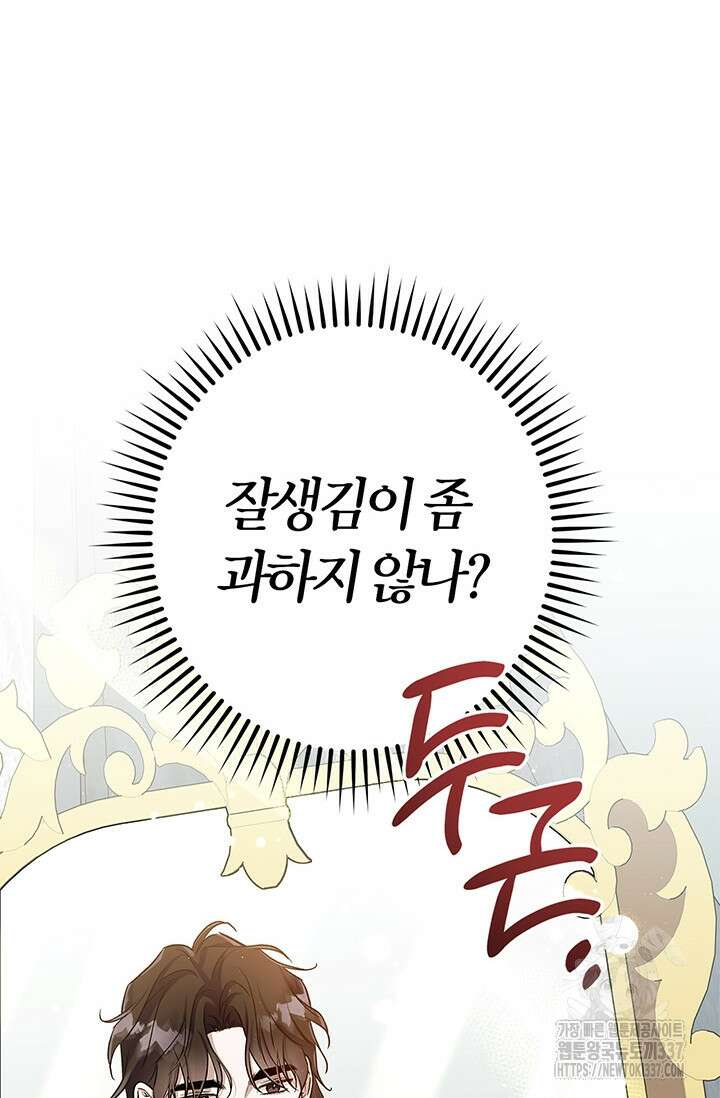내 친구가 마왕이 될 것 같다 11화 28