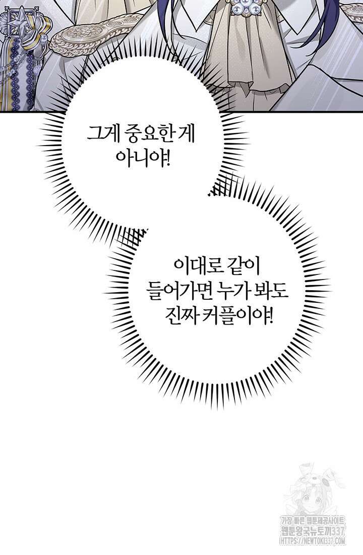 내 친구가 마왕이 될 것 같다 11화 32