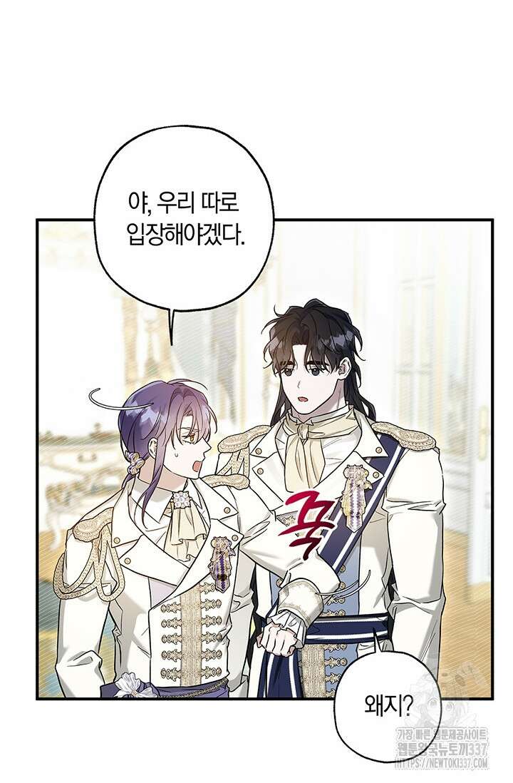내 친구가 마왕이 될 것 같다 11화 33