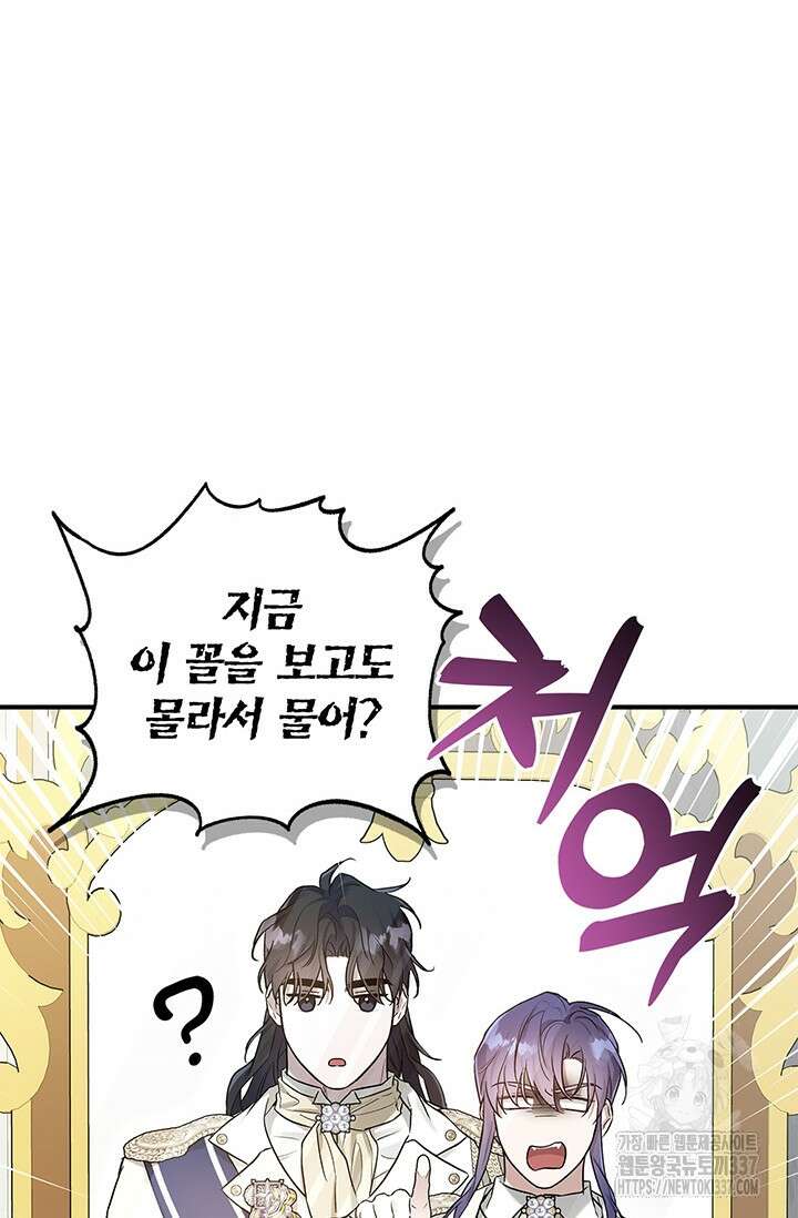 내 친구가 마왕이 될 것 같다 11화 34