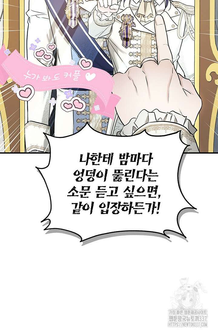 내 친구가 마왕이 될 것 같다 11화 35