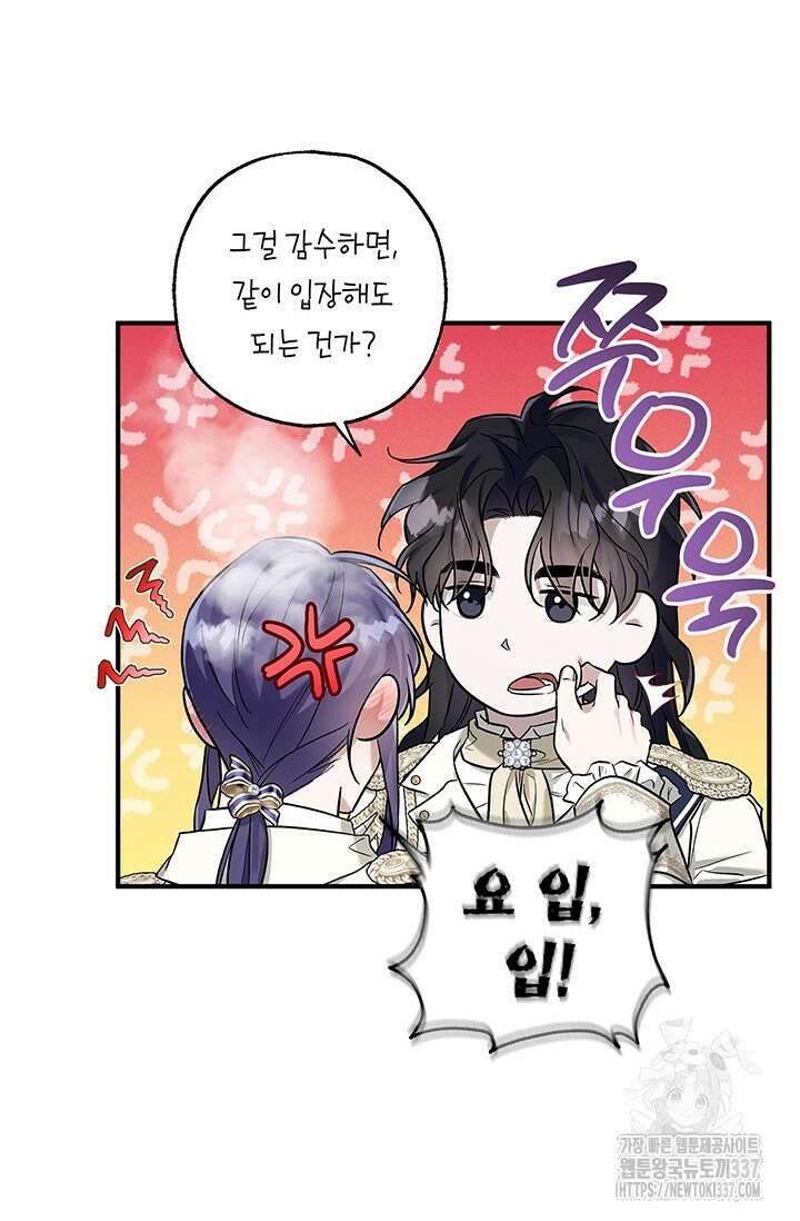 내 친구가 마왕이 될 것 같다 11화 36