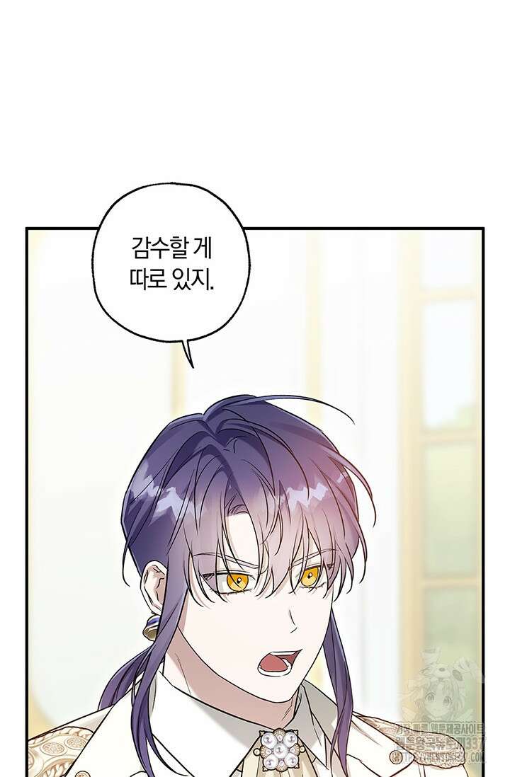 내 친구가 마왕이 될 것 같다 11화 37