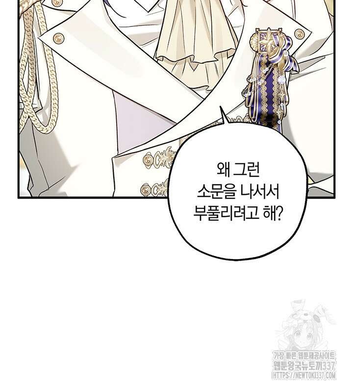 내 친구가 마왕이 될 것 같다 11화 38