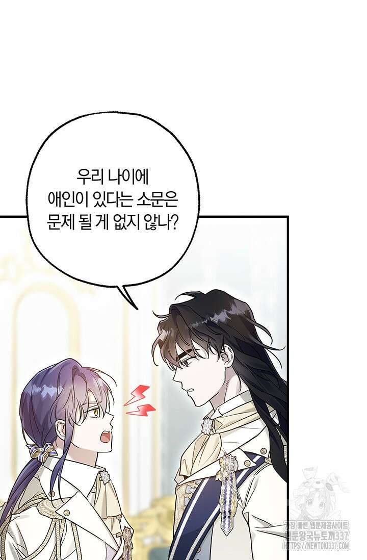 내 친구가 마왕이 될 것 같다 11화 39