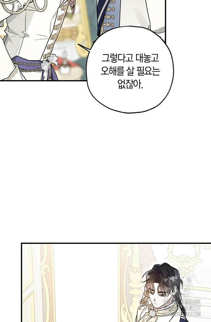 내 친구가 마왕이 될 것 같다 11화 40