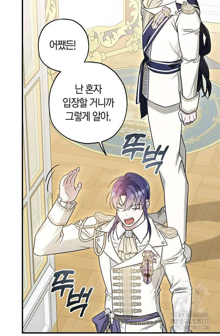 내 친구가 마왕이 될 것 같다 11화 41