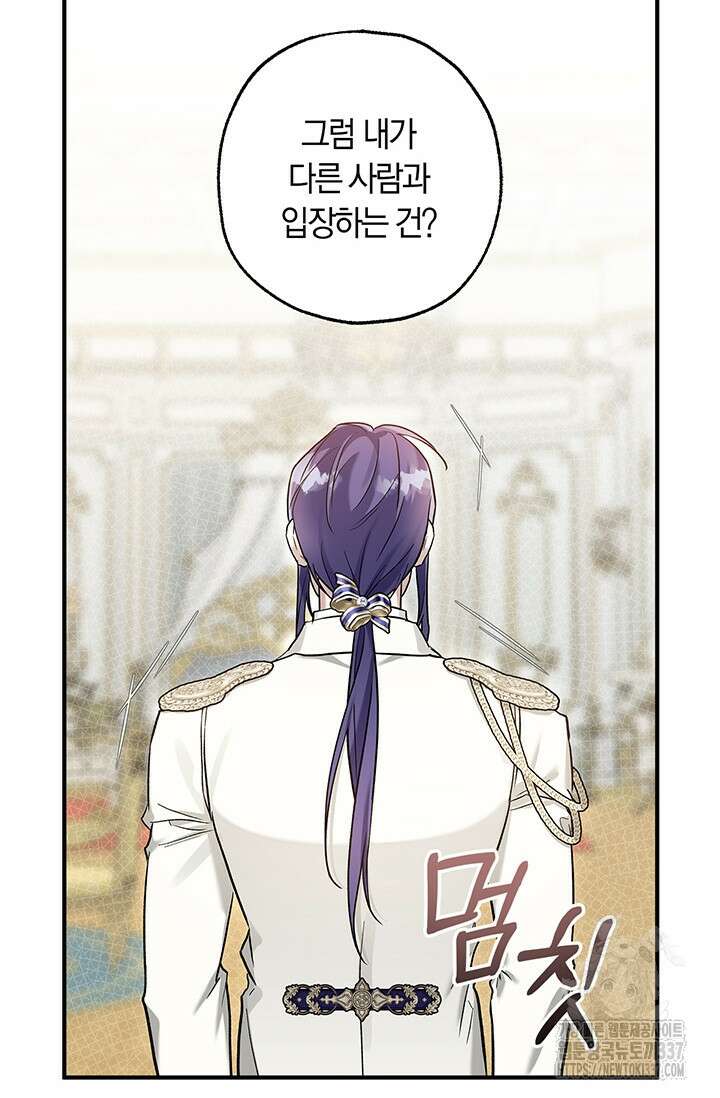 내 친구가 마왕이 될 것 같다 11화 44