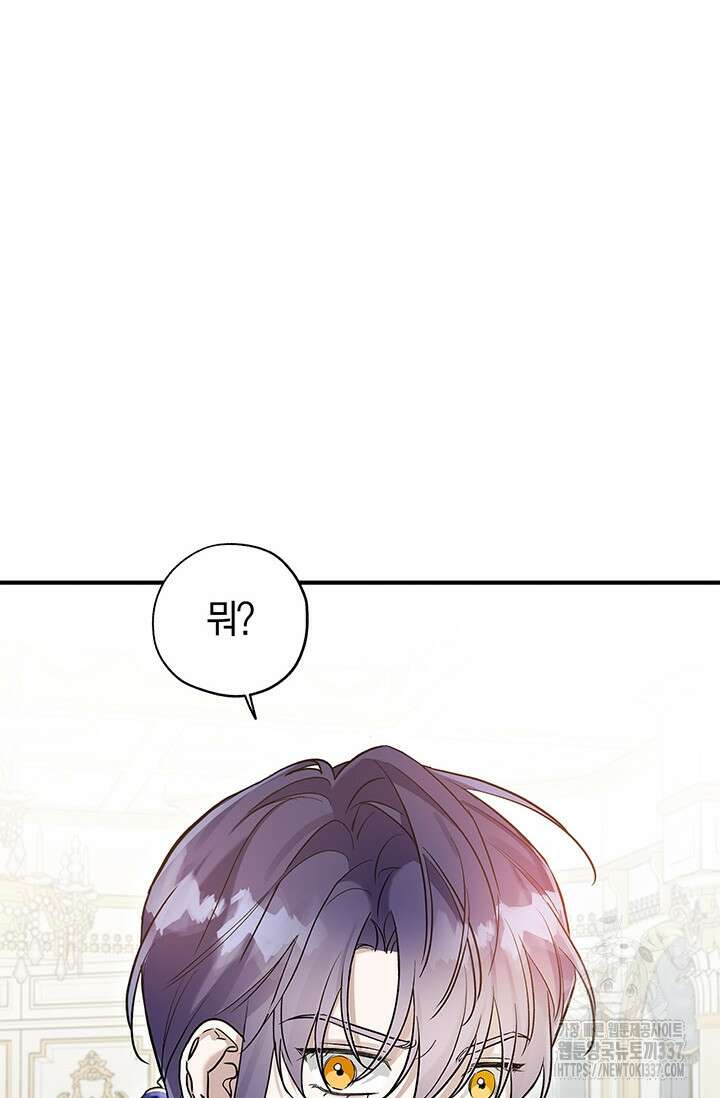내 친구가 마왕이 될 것 같다 11화 45