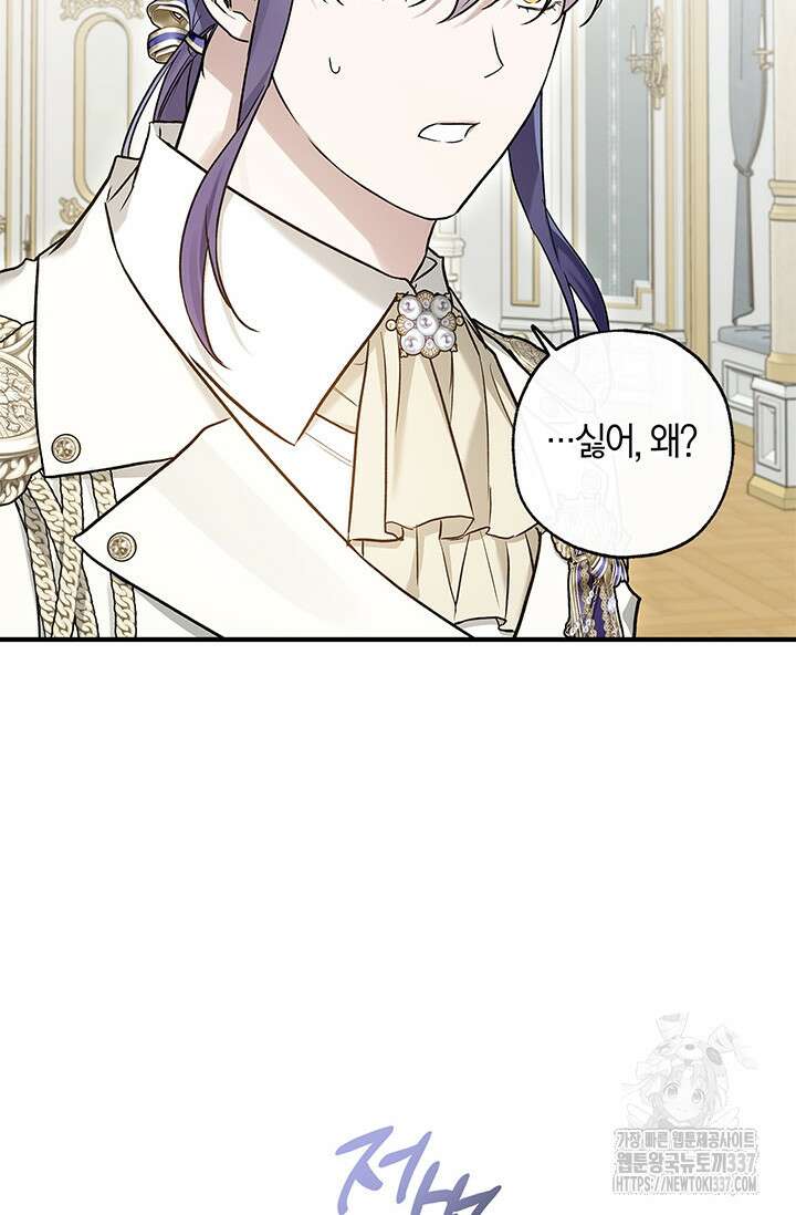 내 친구가 마왕이 될 것 같다 11화 46