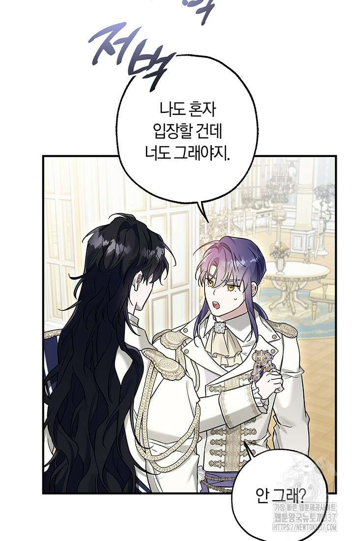 내 친구가 마왕이 될 것 같다 11화 47