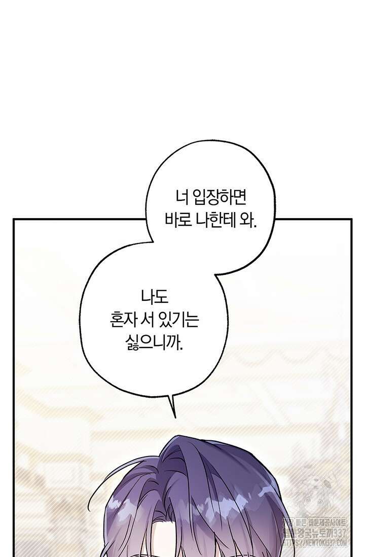 내 친구가 마왕이 될 것 같다 11화 49